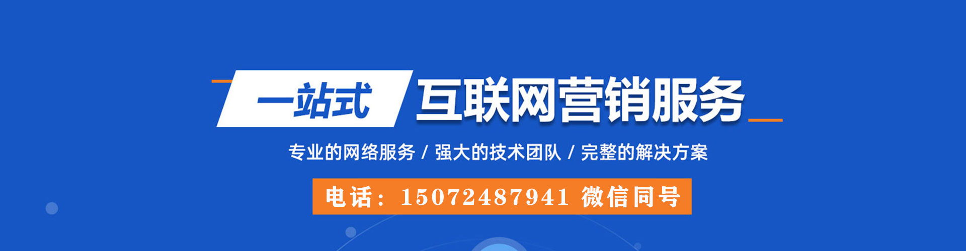 历城竞价代运营